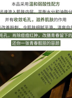 安安粉刺露50ml祛痘去闭口粉刺湿敷水黑头粉刺收缩毛孔爽肤水控油