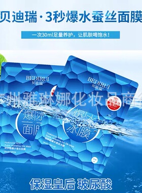 贝迪瑞玻尿酸爆水蚕丝面膜夏天补水深层滋润保湿控油提亮嫩肤冰膜