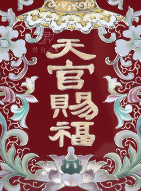 新中式天官赐福手工铜雕装饰画