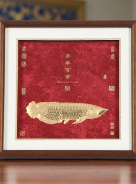 年年有余相框摆台礼盒送长辈