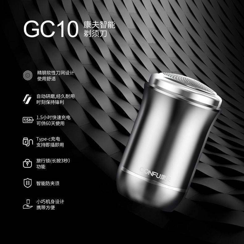 官网品牌康夫剃须刀GC10 男士电动充电式胡须刀单刀头便携式旋转,淘宝优惠券,粉丝福利购,淘宝优惠卷