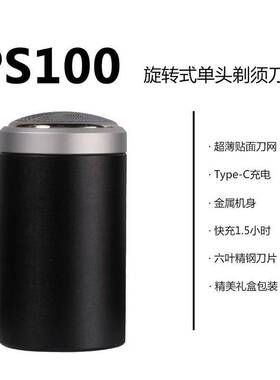 官方品士单头旋转式剃须刀PS100旋转式单刀头1.5小时快充剃须刀