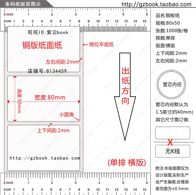 铜版标签纸80x50mm 50x80竖版 横版铜版纸条码纸8x5cm 空白不干胶 - 图1