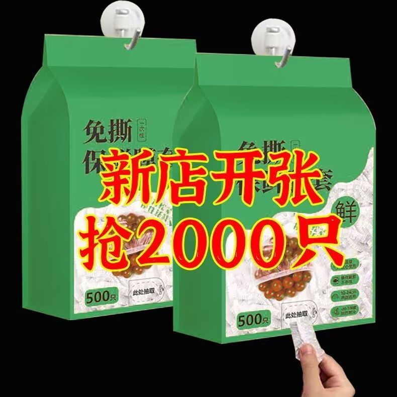 【足数发】食品级保鲜膜套一次性微波炉加热自封口剩菜饭碗盘罩,淘宝优惠券,粉丝福利购,淘宝优惠卷