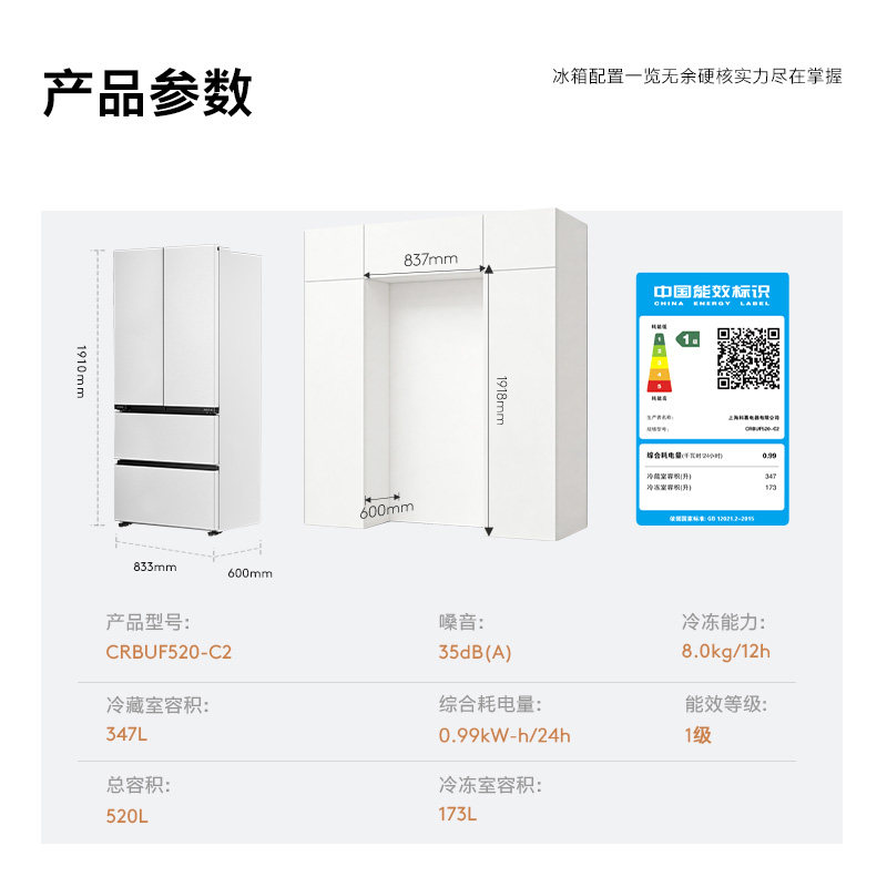 COLMO北极星冰箱C2纯平全嵌入法式520L风冷制冰家用以旧换新补贴