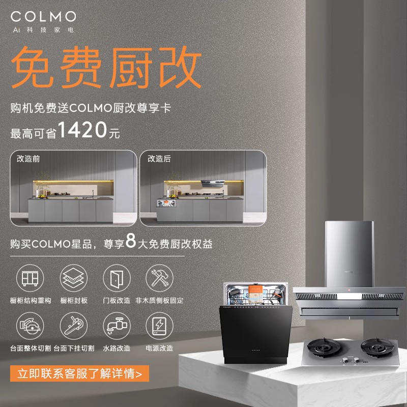 COLMO油烟机燃气灶具联动28m³/min嵌入式家用顶侧双吸天境S68Max - 图2