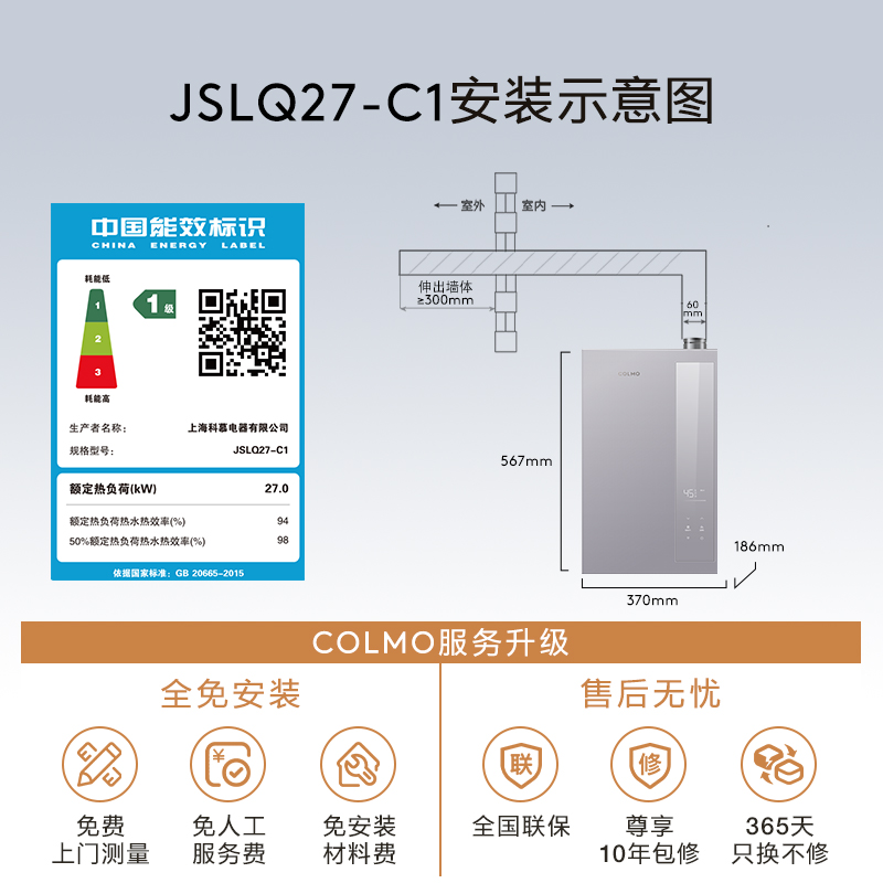 [政府补贴]COLMO北极星双芯燃气热水器C1一级水伺服家用天然气16L