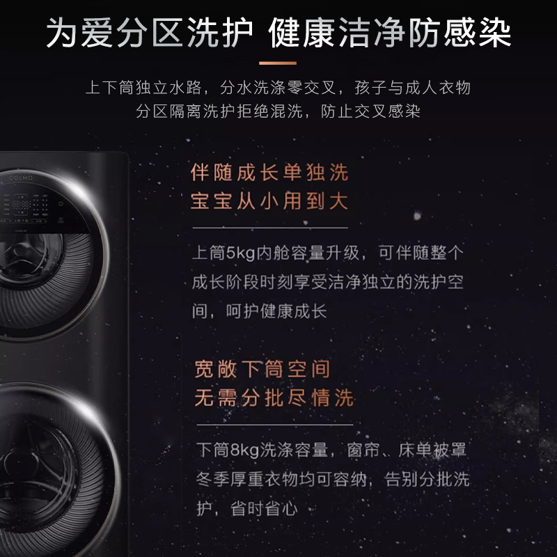 COLMO黑珍珠系列子母舱洗衣机滚筒除菌双层太空舱分区洗GG13E