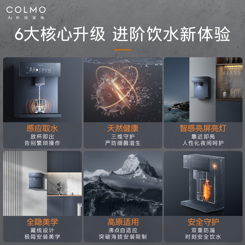 新【品】COLMO合墅管线机家用壁挂式饮水搭子冷热直饮机RA09/DA05 - 图0