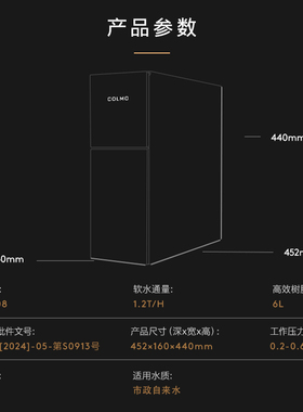 COLMO厨下小体积易安装软水机F08