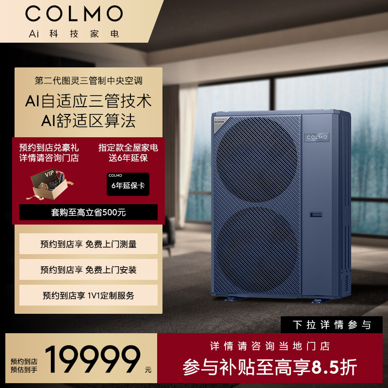【预约到店】COLMO中央空调多联机 CAE160N1C1-9Ⅱ