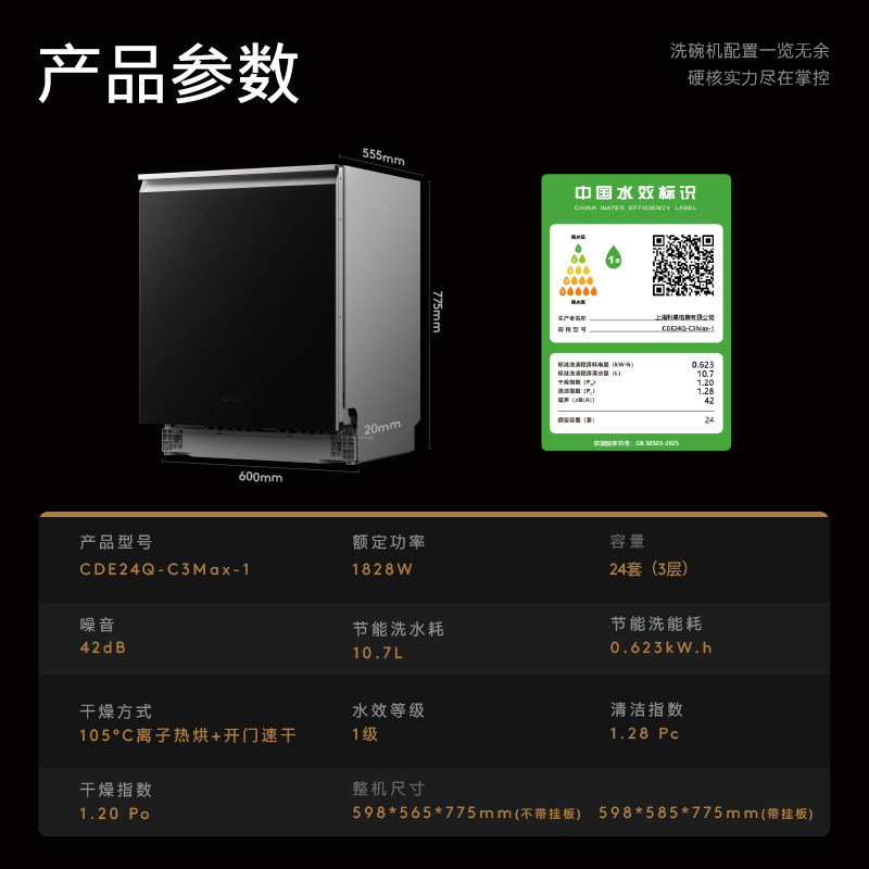 COLMO黑珍珠洗碗机C3Max新一级家用嵌入式24套全自动仿生手洗消毒