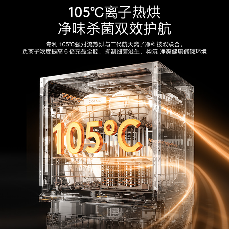 COLMO黑珍珠mini洗碗机16套灶下全自动小尺寸户型嵌入式消毒柜C1