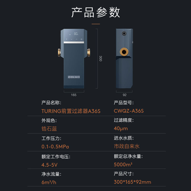 T【URING】COLMO前置过滤器全屋自来水反冲洗家用中央净水器A36S - 图3