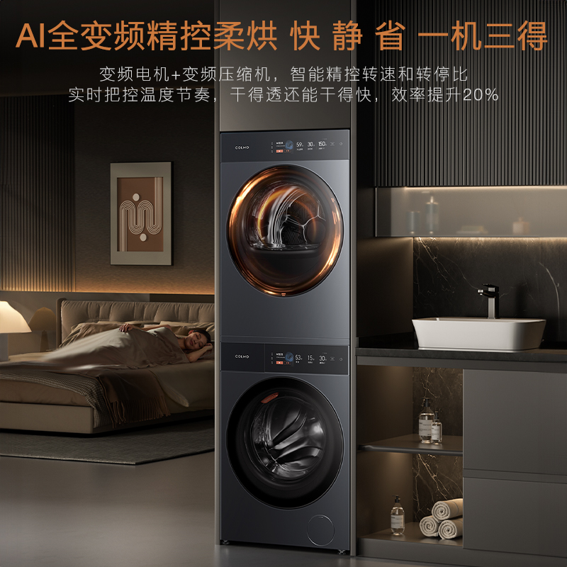 COLMO图灵纯平全嵌洗烘套装1.28洗净比12KG洗衣机热泵烘干机T1