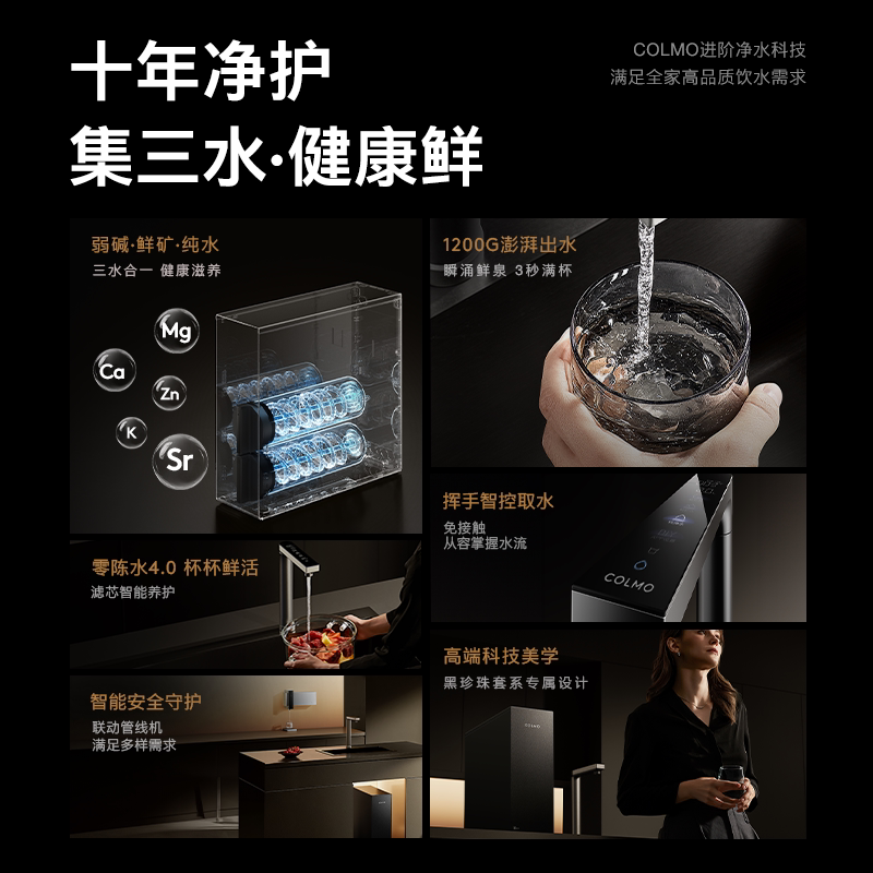 COLMO黑珍珠净水器C3Ultra家用10年长效净矿弱碱一体直饮机1200G