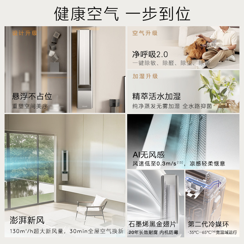 【一饭封神同款】COLMO新象空调CX2S挂机一级变频2匹除醛净呼吸