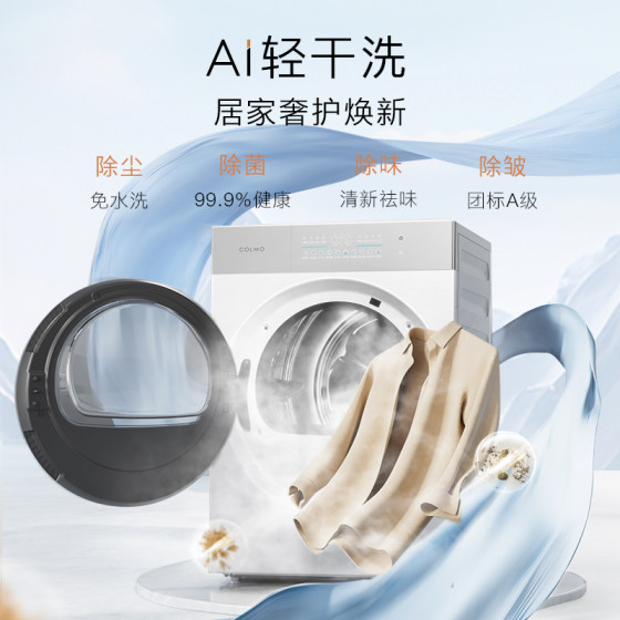 COLMO北极星洗烘套装C2Pro云璃白纯平全嵌家用变频12KG大容量热泵