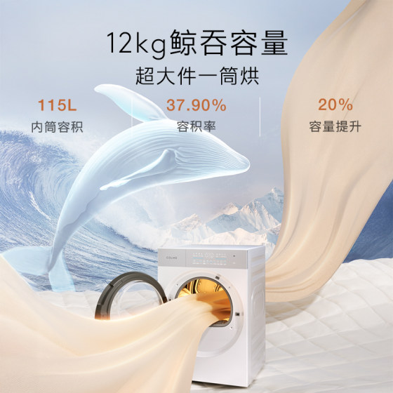 COLMO北极星洗烘套装C2Pro云璃白纯平全嵌家用变频12KG大容量热泵