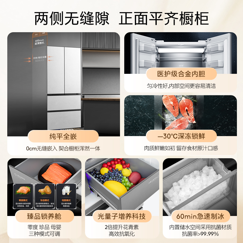 COLMO画境518L纯平全嵌法式四门双系统家用制冰电冰箱530升级款 - 图1