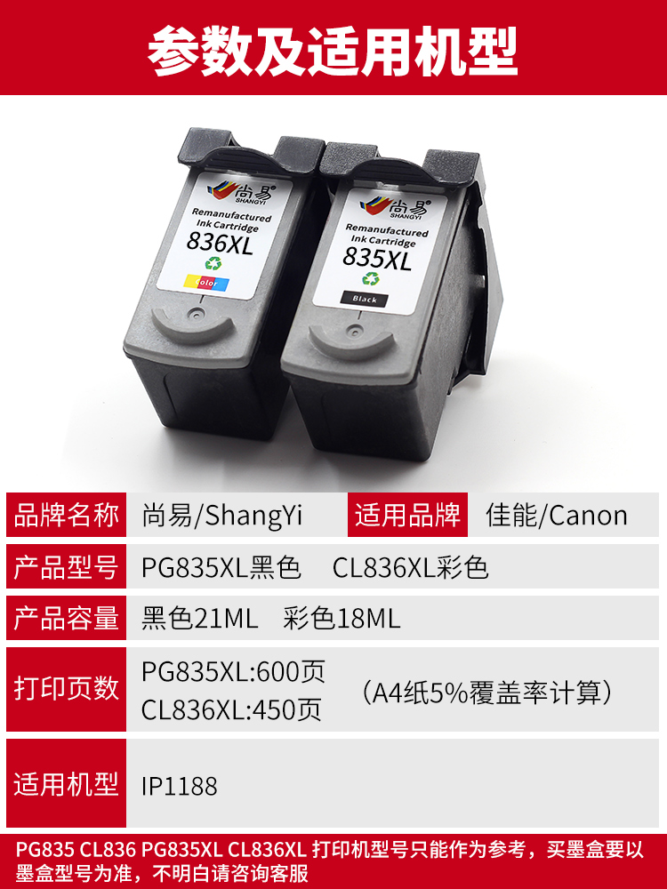 835墨盒适用于佳能canon IP1188打印机 PG-835 CL-836 835XL黑色 - 图1