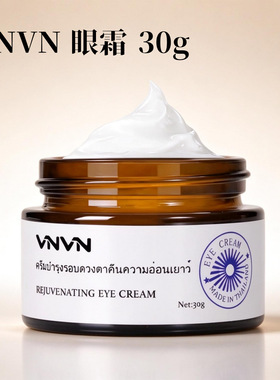 泰国VNVN类蛇毒肽眼霜初老淡化黑