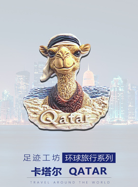卡塔尔多哈文创冰箱贴