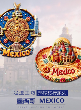 墨西哥立体浮雕树脂冰箱贴