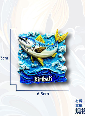基里巴斯立体浮雕树脂