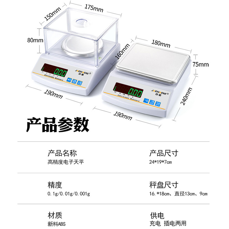 电子称0.01克精准计数天平秤高精度0.001g珠宝称0.1g实验室秤克称 - 图2