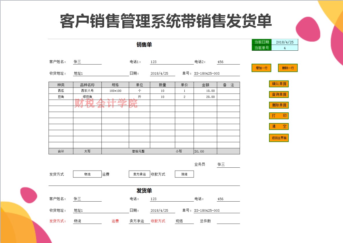 客户销售管理系统带销售发货单 小企业公司做账销售管理财务软件