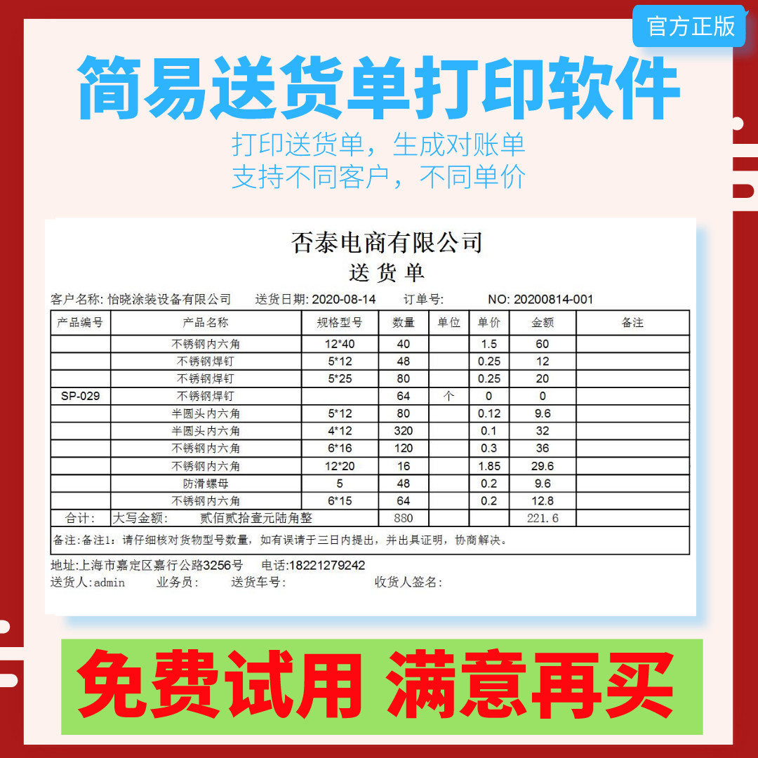出货单打印软件 新人首单立减十元 2021年7月 淘宝海外