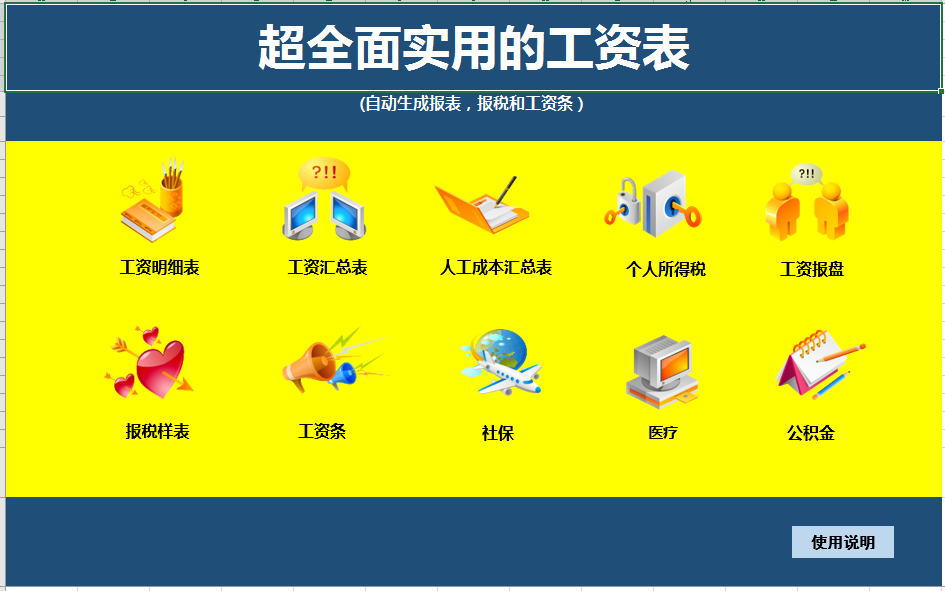 会计做账表格excel  输入工资表自动生成工资条模板表格财务表格