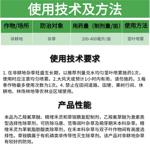 23%草铵膦精喹禾灵乙羧氟非耕地杂草三元复配除草剂 - 图1