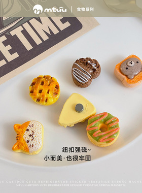 法式碱水面包磁吸冰箱贴软萌治愈