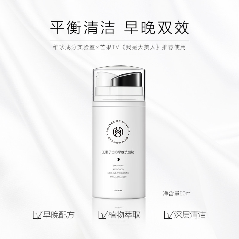 snowning无患子氨基酸洗面奶温和 snowning洁面