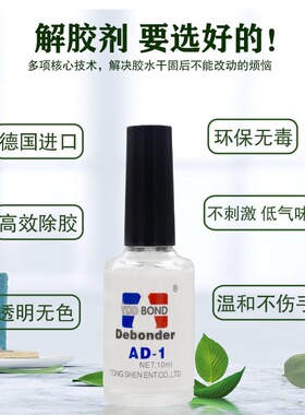 YDDBOND无味快速溶解胶水美甲