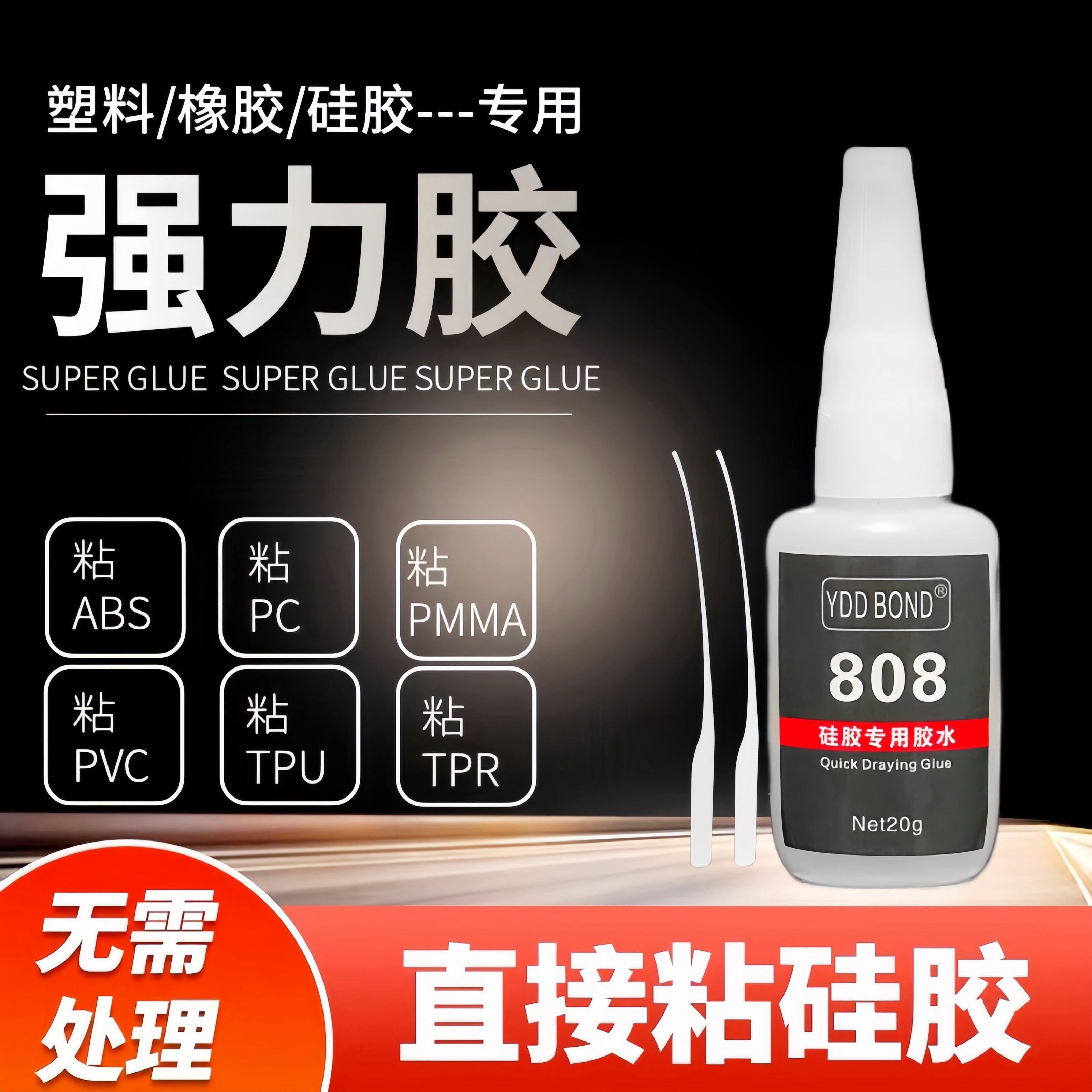 The special glue for silicone can be applied directly without any treatment.