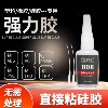 The special glue for silicone can be applied directly without any treatment.