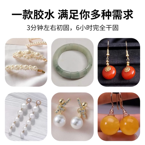 德国点钻珍珠玉石胶水珠子吊坠项链耳钉首饰扣子配件速干黏合专用 - 图0