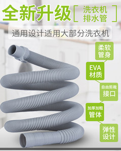 通用澳柯玛全半自动波轮洗衣机排水管出水管下水管加长延长排水