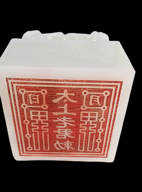 阿富汗玉太上老君印有鉴定证书大小号桌面摆件法印老君印龙钮印