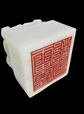 阿富汗玉雷霆都司印章有鉴定证书大号法印道家印章雷部印玉石印章