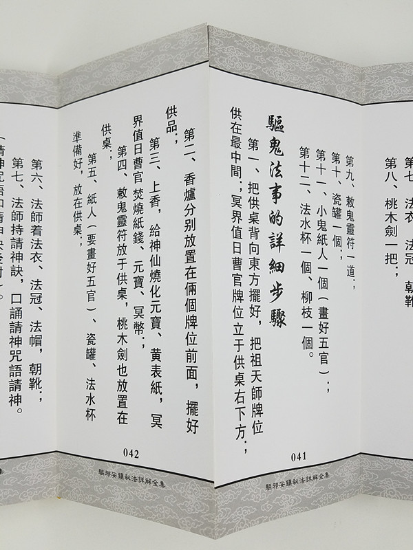 驱邪安镇秘法详解全集茅山法术道术驱魔驱鬼降