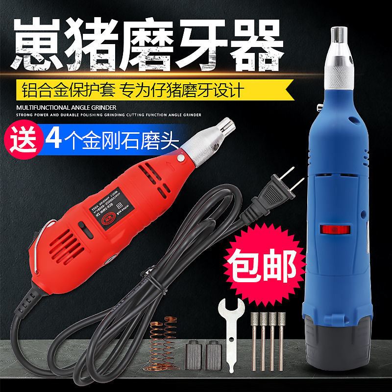 仔猪磨牙器猪用小猪磨牙器电动磨牙机兽用磨牙棒工具养殖设备器械 - 图2