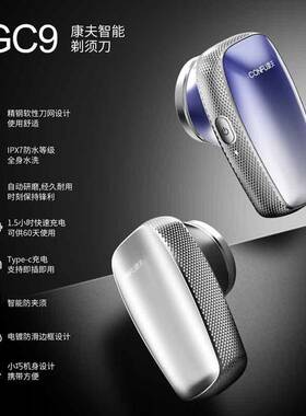 官方正品康夫GC9 全身水洗剃须刀迷你电动须刨防水耐用充电式刮胡