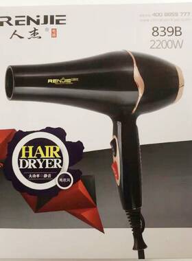 官方正品人杰电吹风2200W 839B大功率电吹风机吹风简冷热风理发廊