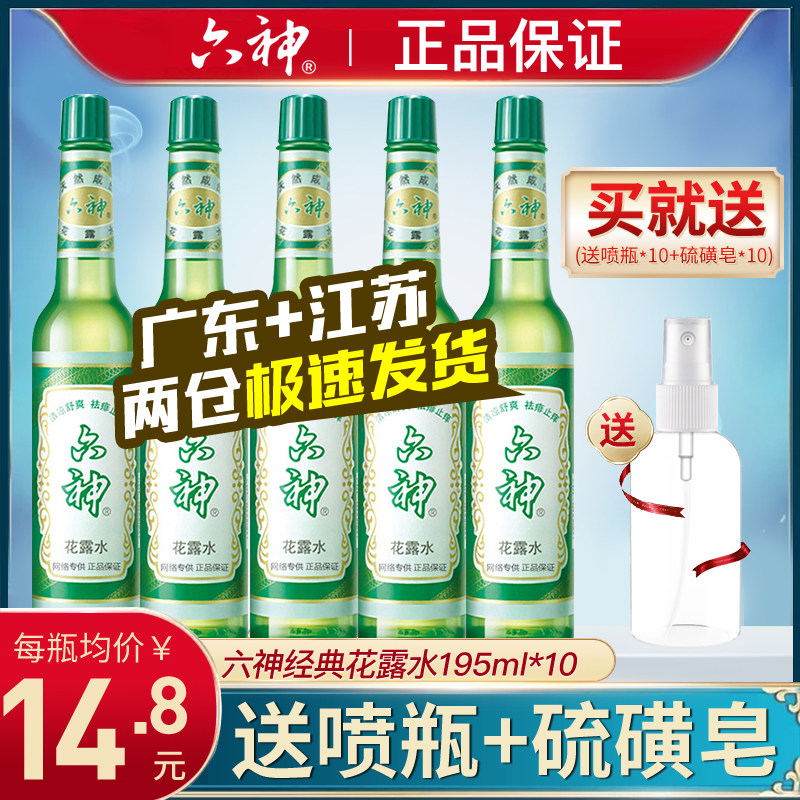 六神花露水经典款包邮喷雾瓶香水 六神倾颜花露水