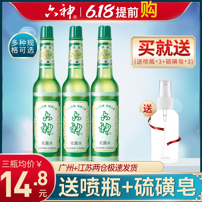 六神花露水经典款喷雾瓶香水持久 六神倾颜花露水