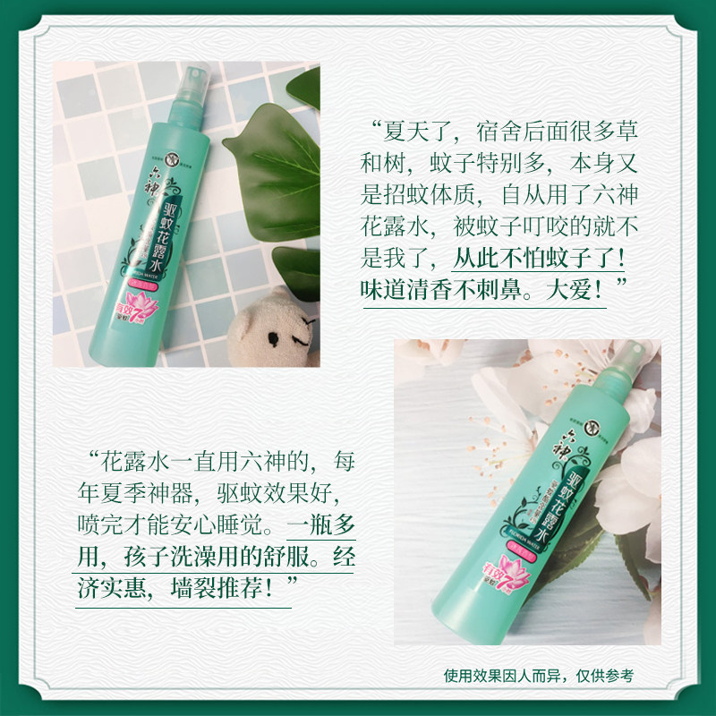 六神驱蚊止痒喷雾型劲凉提神花露水 六神倾颜花露水